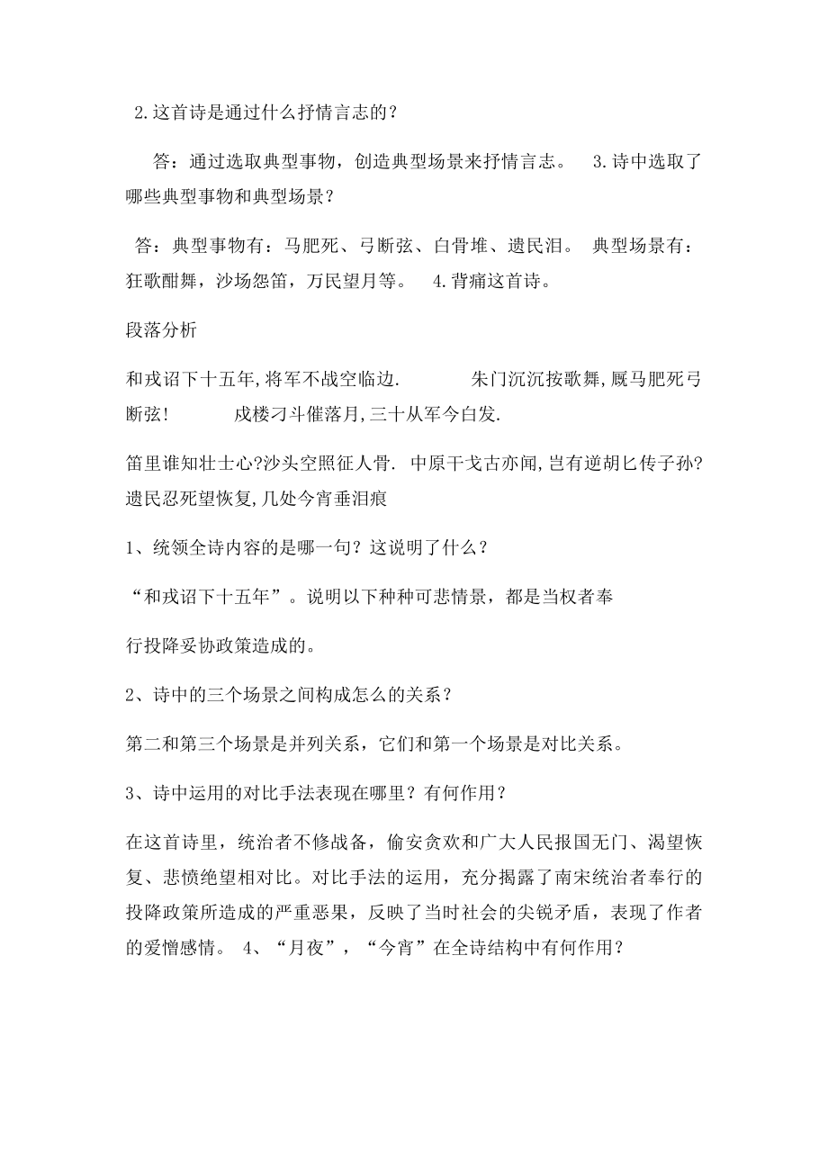 《关山月》大学语文教材和课件.docx_第3页