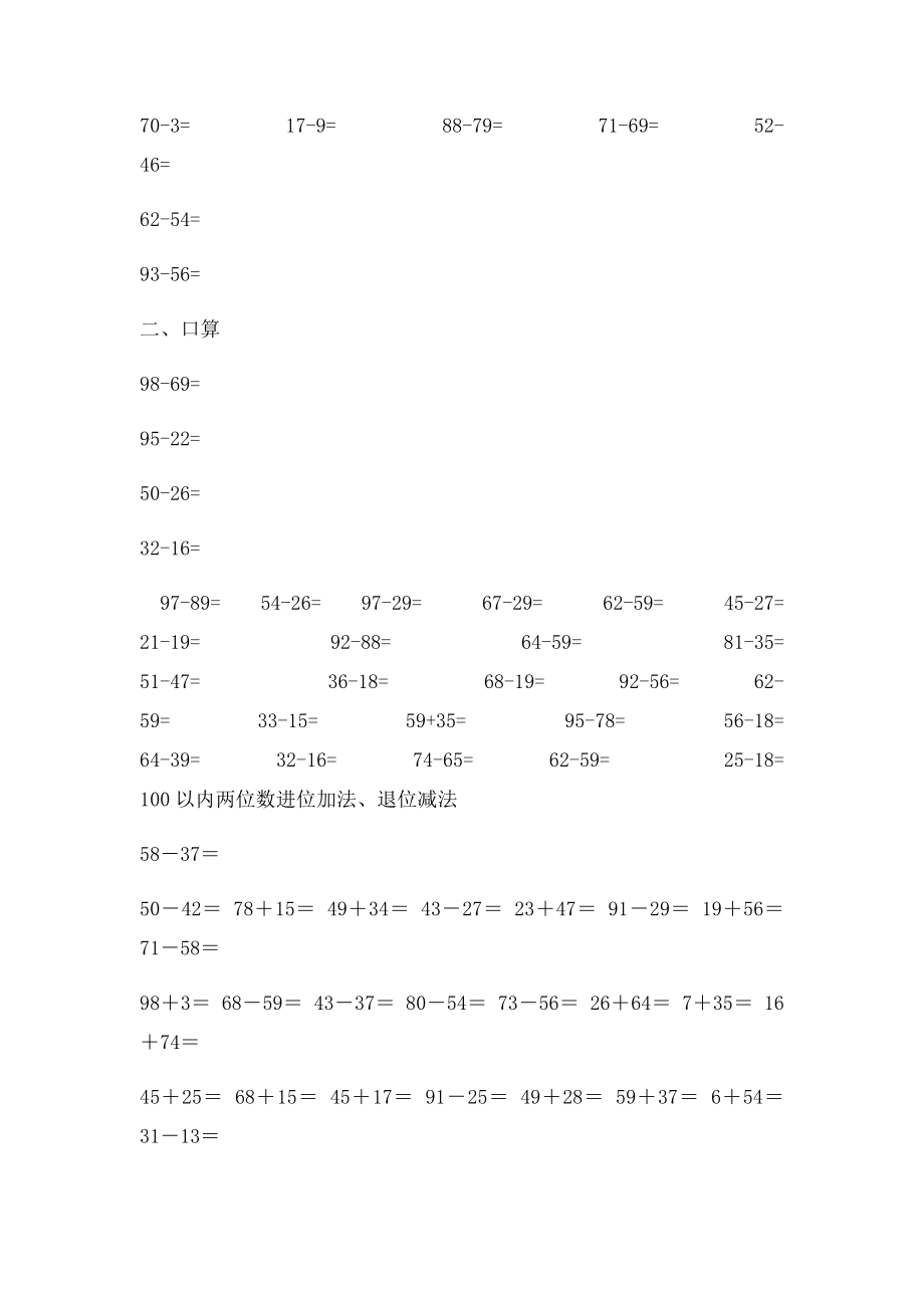 100以内两位数进位加法及退位减法练习题(1).docx_第2页