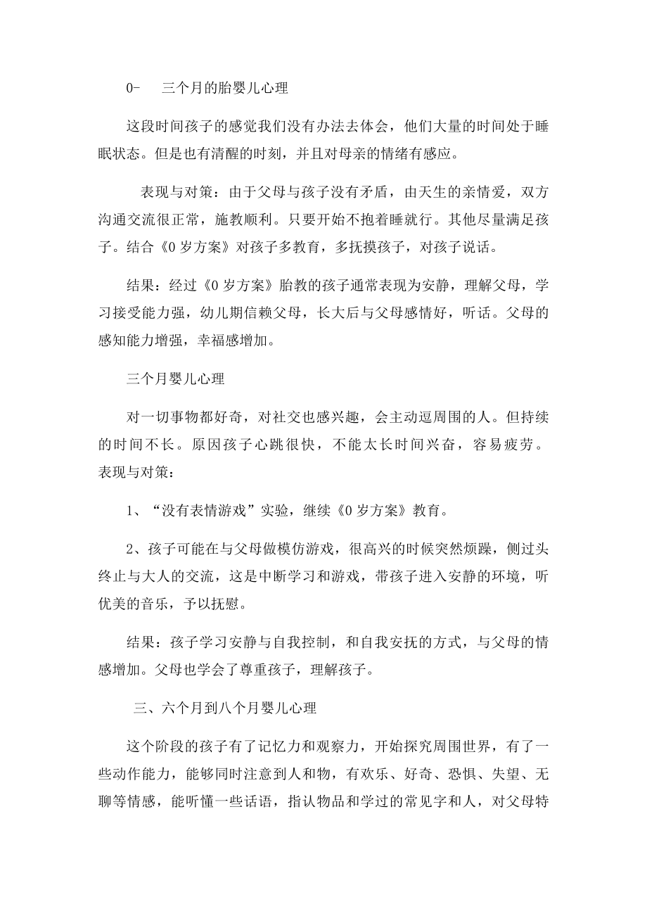 06岁儿童心理特点及情商培养.docx_第2页