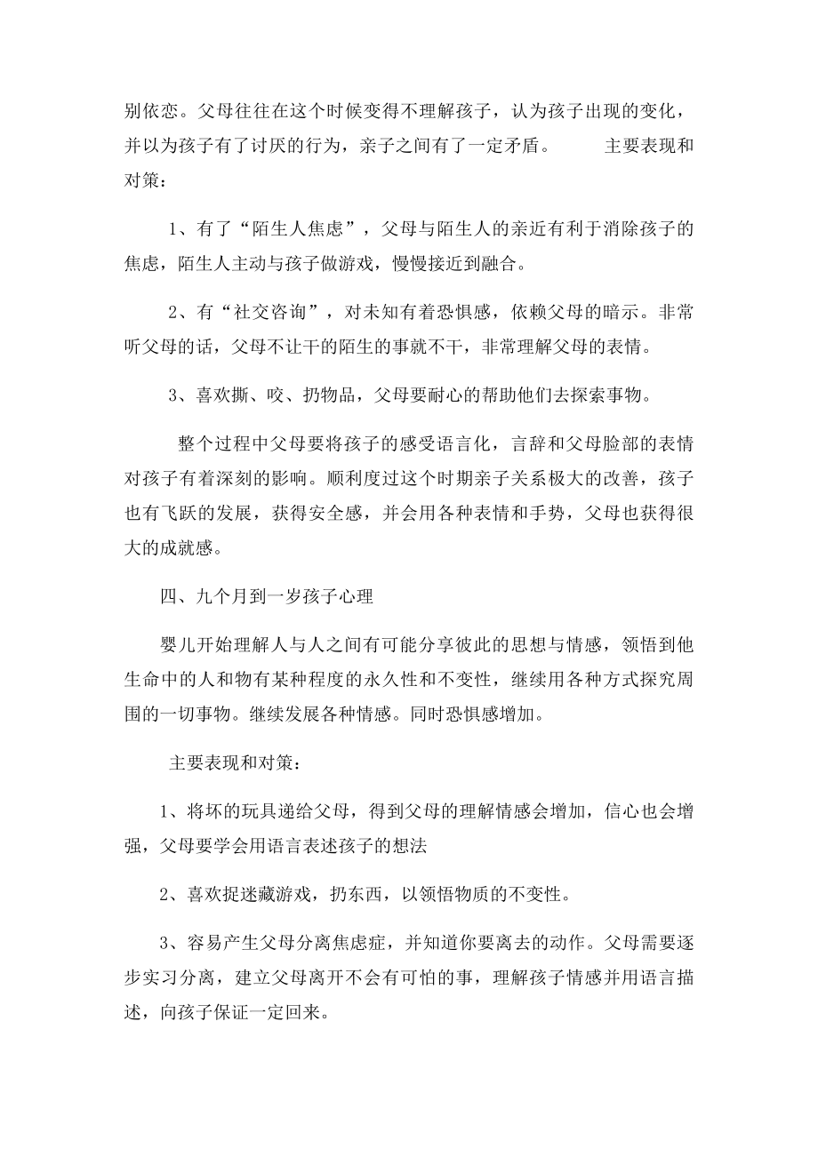 06岁儿童心理特点及情商培养.docx_第3页