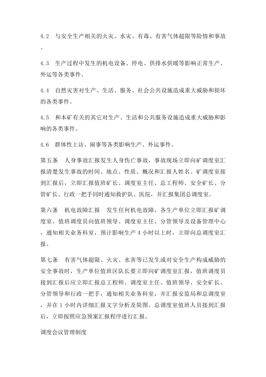 调度汇报管理制度.docx_第2页