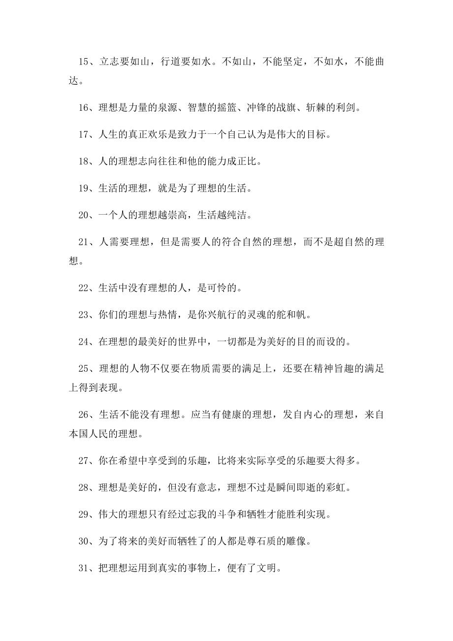 100句有关理想的名人名言.docx_第2页