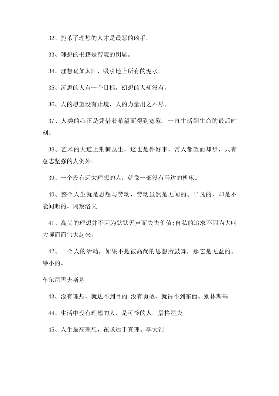 100句有关理想的名人名言.docx_第3页