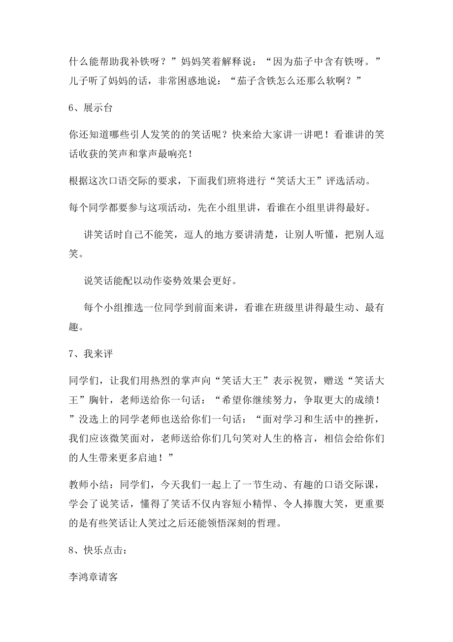 《我们都来讲笑话》教学设计.docx_第3页