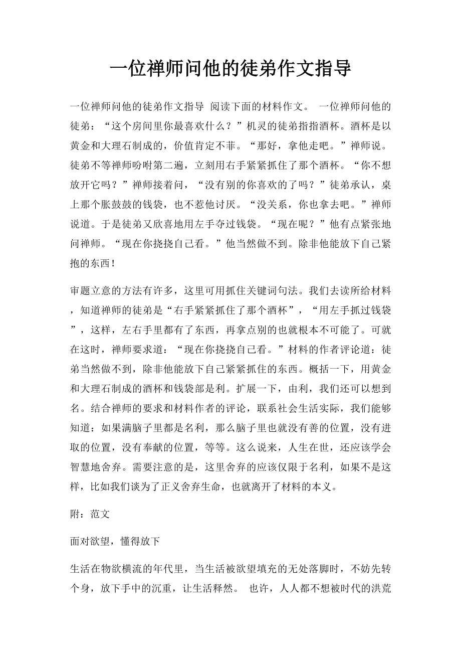 一位禅师问他的徒弟作文指导.docx_第1页