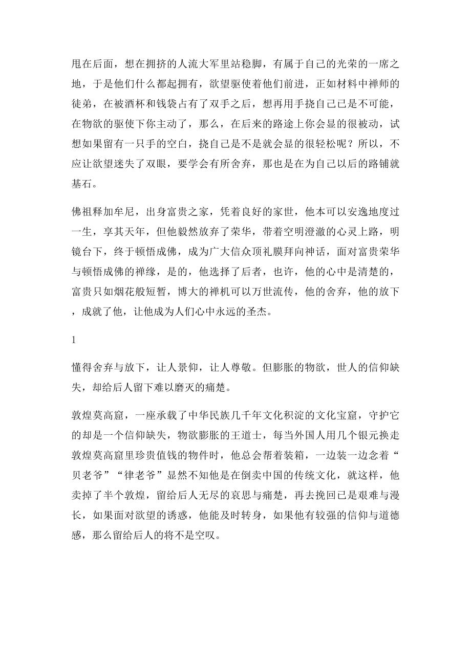 一位禅师问他的徒弟作文指导.docx_第2页