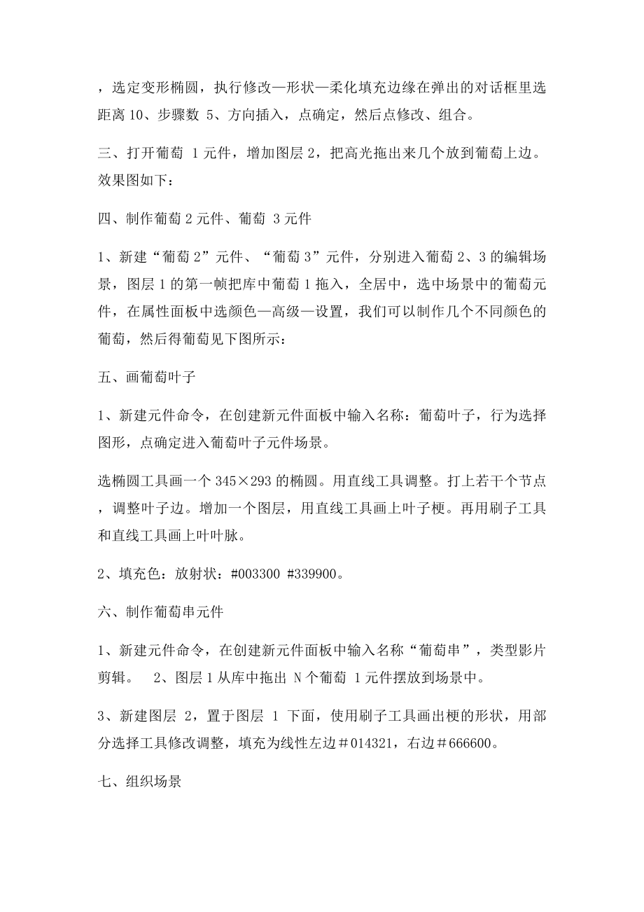 Flash鼠绘第七课.docx_第2页