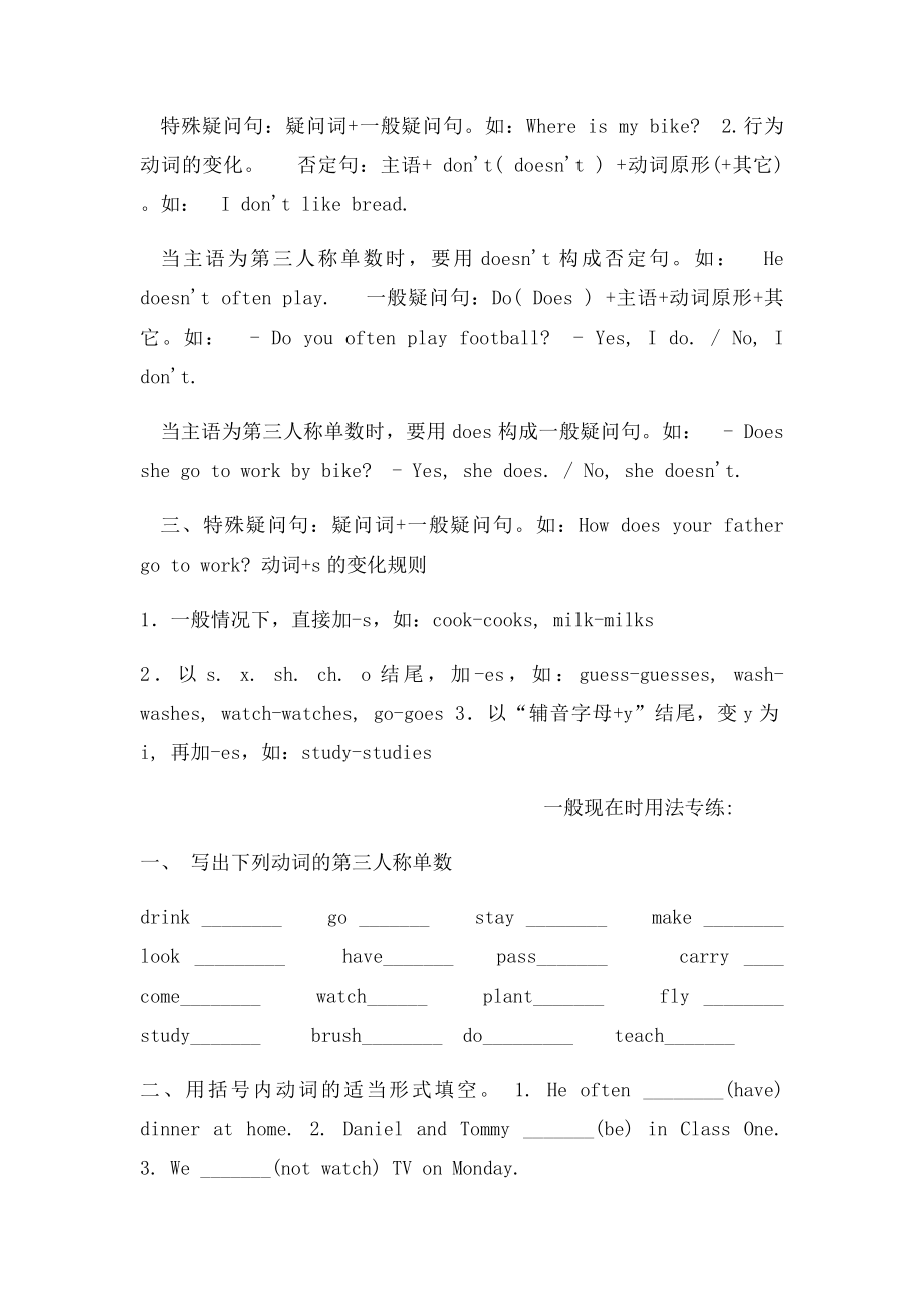 2小学三年级英语一般现在时用法及习题.docx_第2页