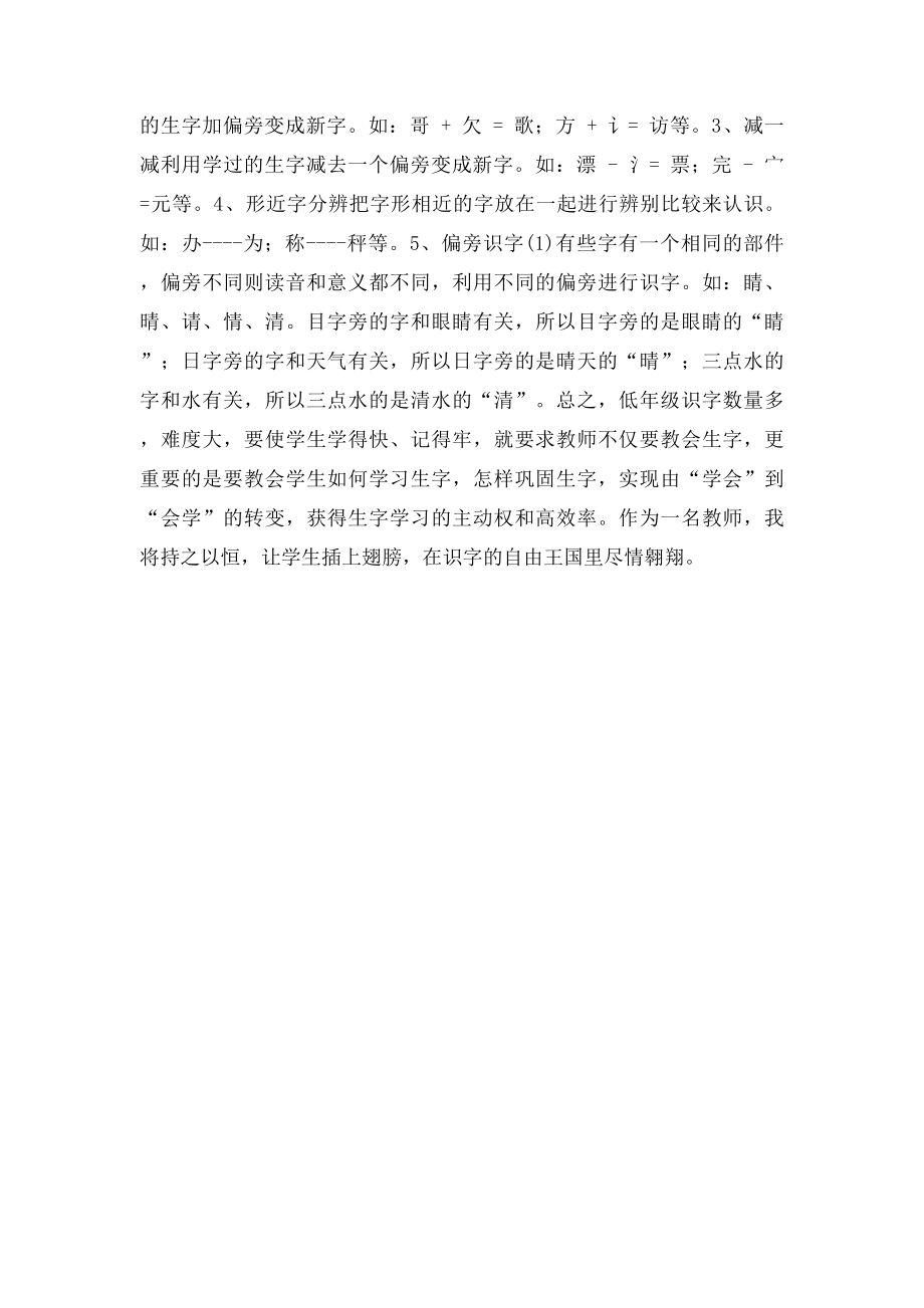 一年级的识字教学有哪些方法.docx_第2页