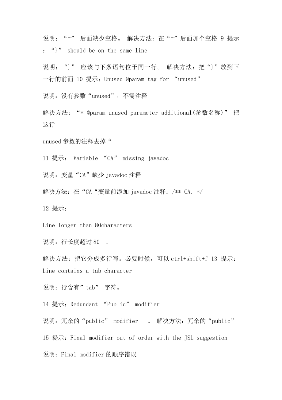 CheckStyle 常见错误.docx_第2页