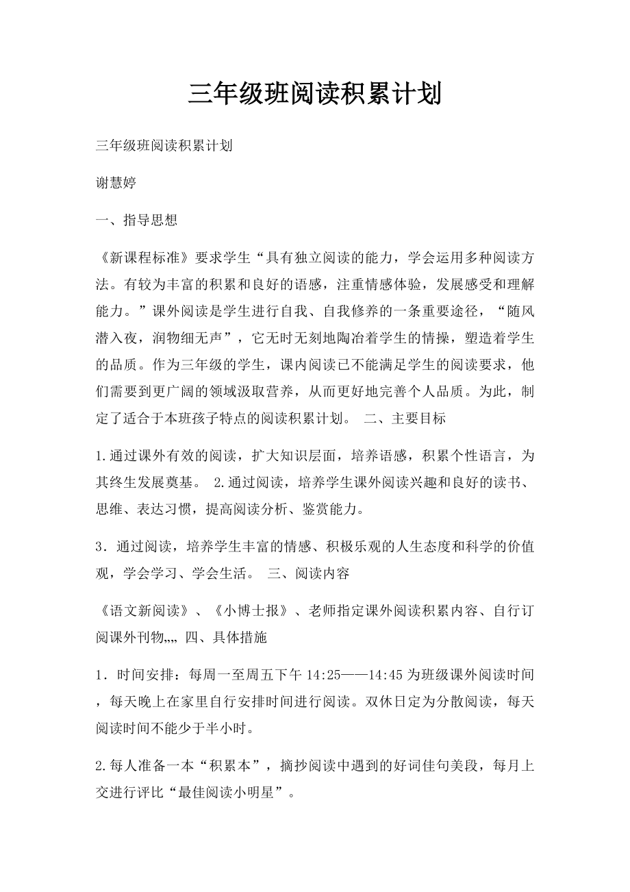 三年级班阅读积累计划.docx_第1页