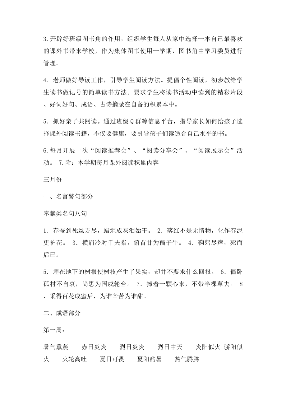 三年级班阅读积累计划.docx_第2页