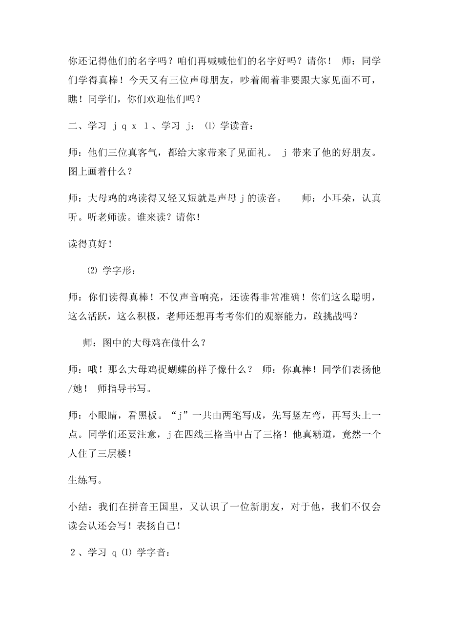 《声母jqx教案》(1).docx_第2页