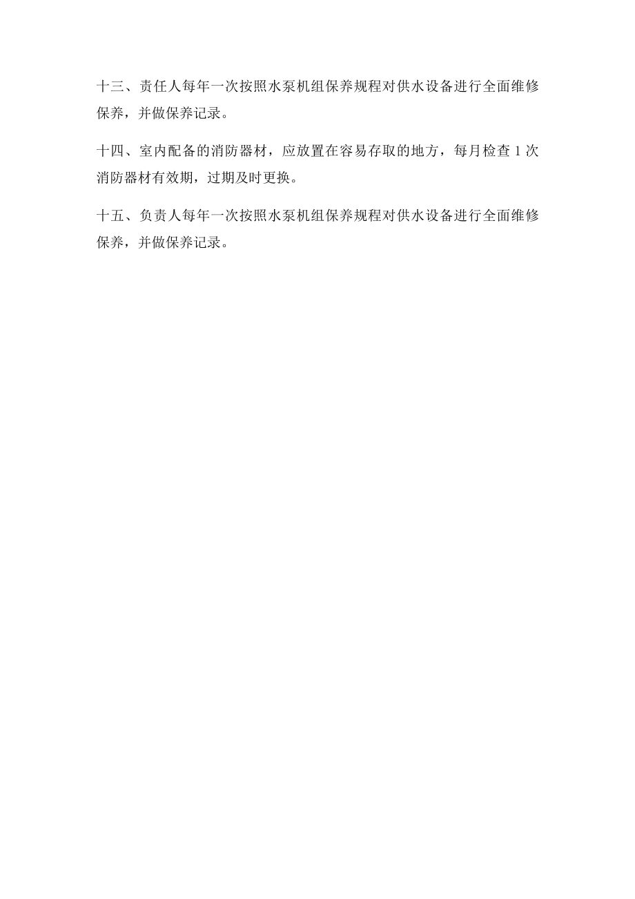 中水泵房管理制度.docx_第2页