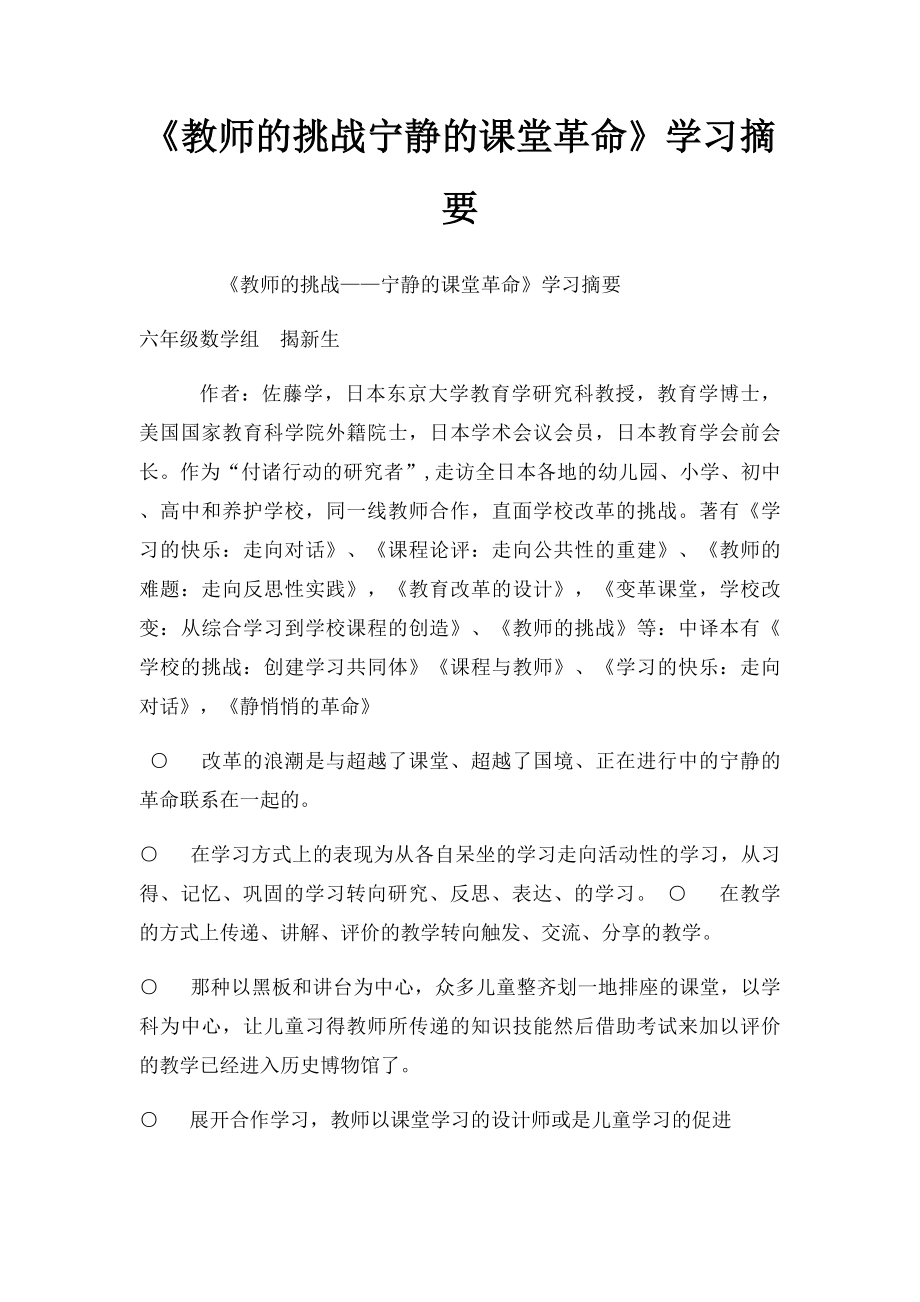 《教师的挑战宁静的课堂革命》学习摘要.docx_第1页