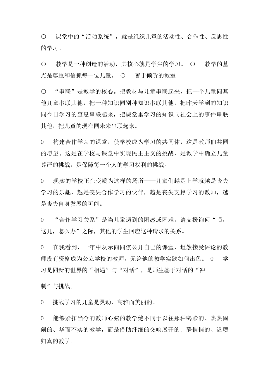 《教师的挑战宁静的课堂革命》学习摘要.docx_第3页