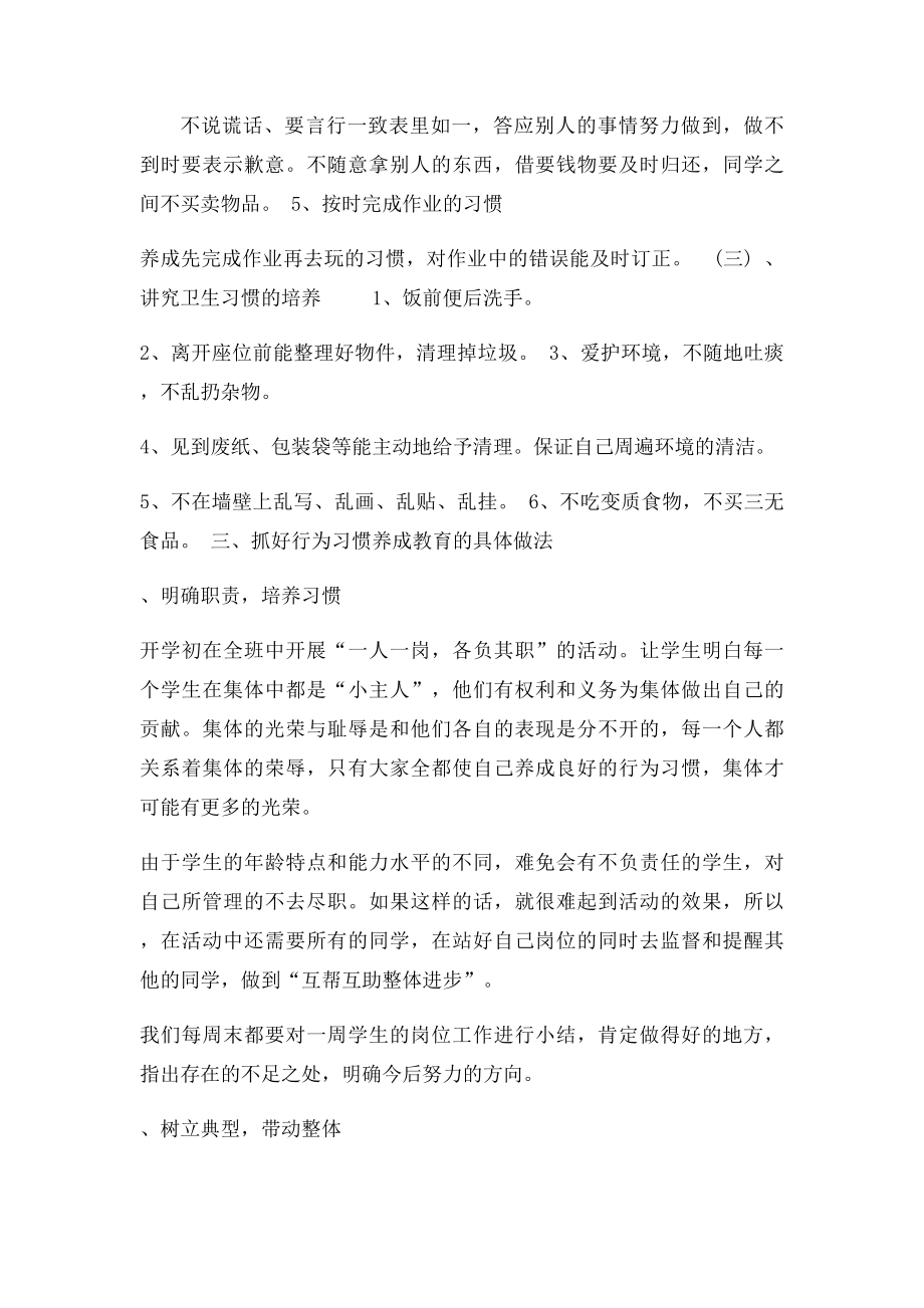 《小学生行为习惯养成教育》教学设计.docx_第3页