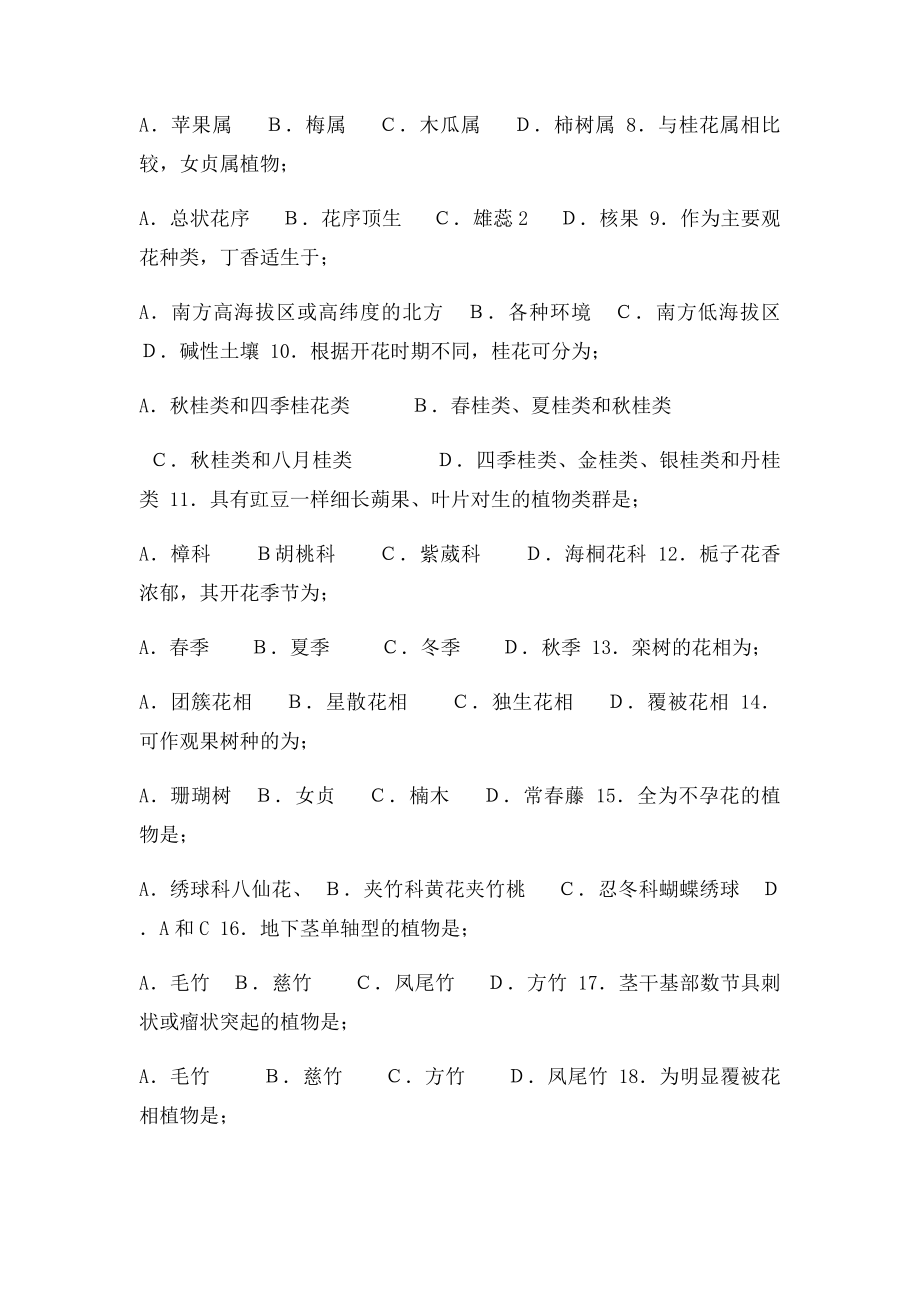 《园林树木学》复习题及答案.docx_第3页