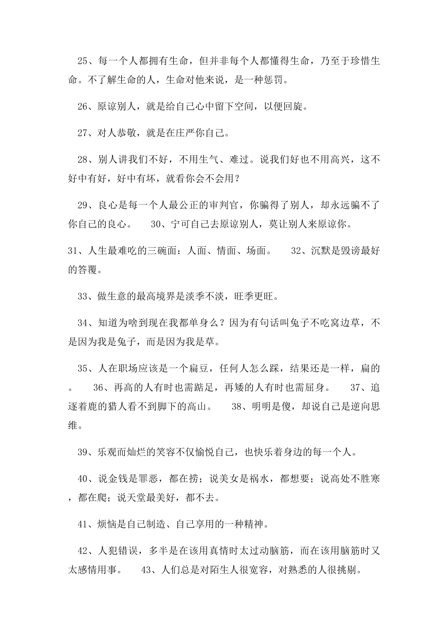 280条经典语录人生箴言大荟萃.docx_第3页