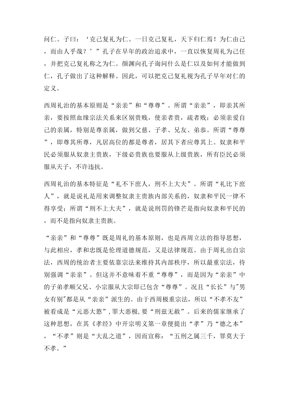 中国传统法律文化.docx_第2页