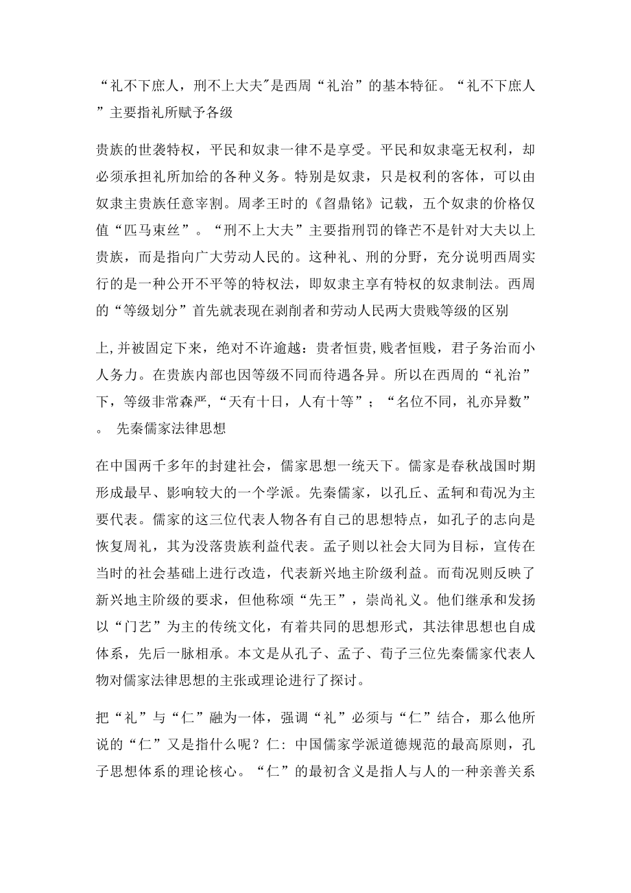 中国传统法律文化.docx_第3页