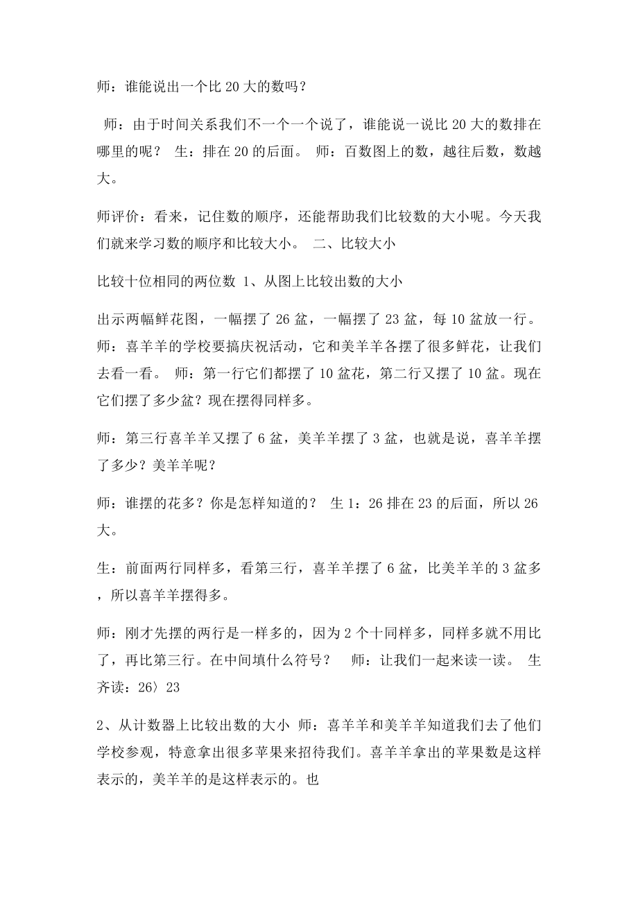 《数的顺序和比较大小》教学设计.docx_第3页