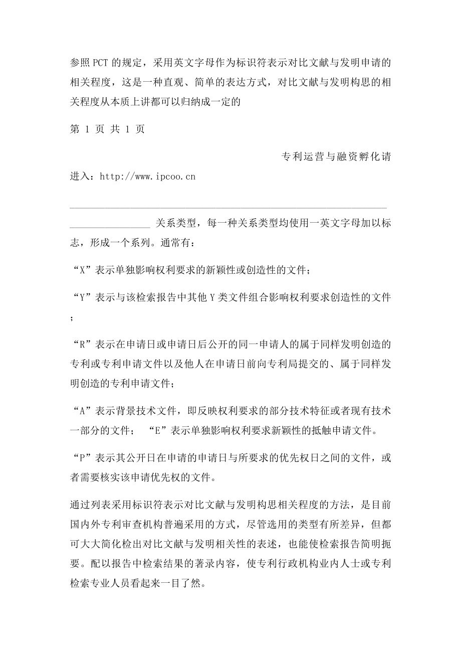 专利检索报告之检索结论的应用.docx_第2页