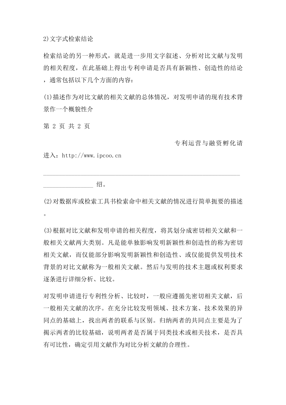 专利检索报告之检索结论的应用.docx_第3页