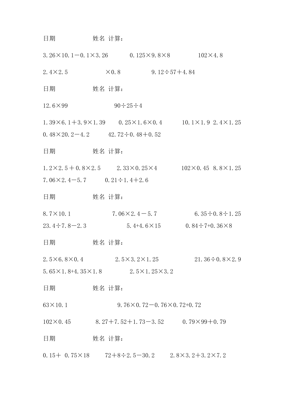 1415第1学期五年级上册课前三分钟练习.docx_第3页