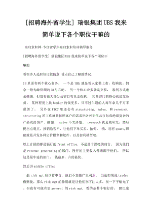 [招聘海外留学生] 瑞银集团UBS我来简单说下各个职位干嘛的.docx