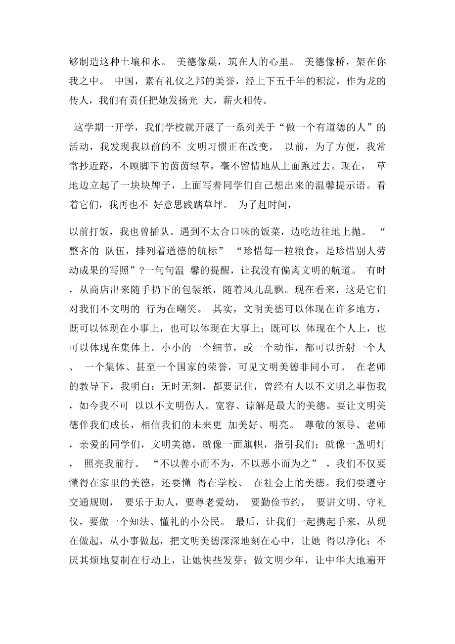 争做文明少年 传承中华美德.docx_第2页