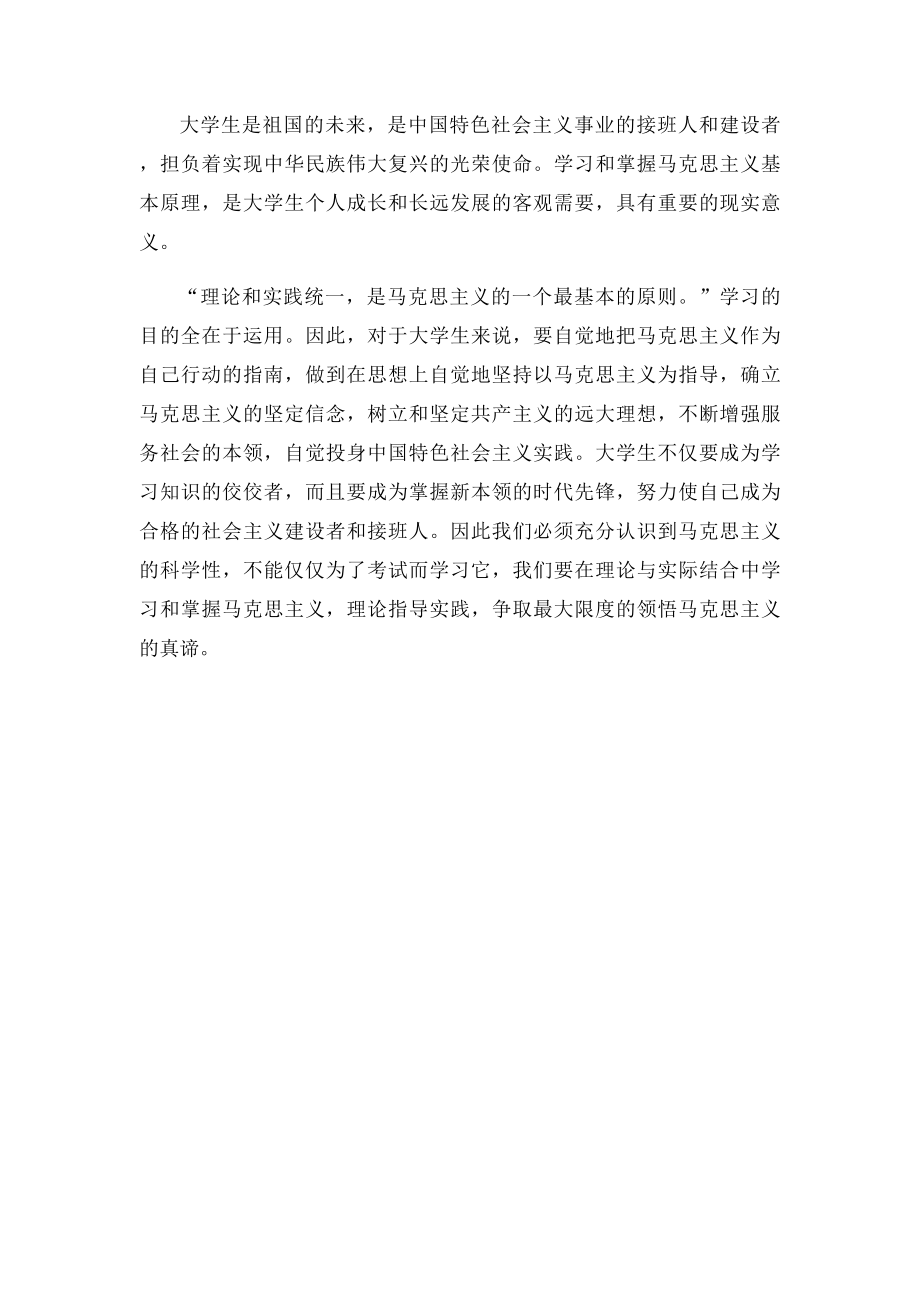 《马克思主义基本原理概论》学习心得.docx_第3页