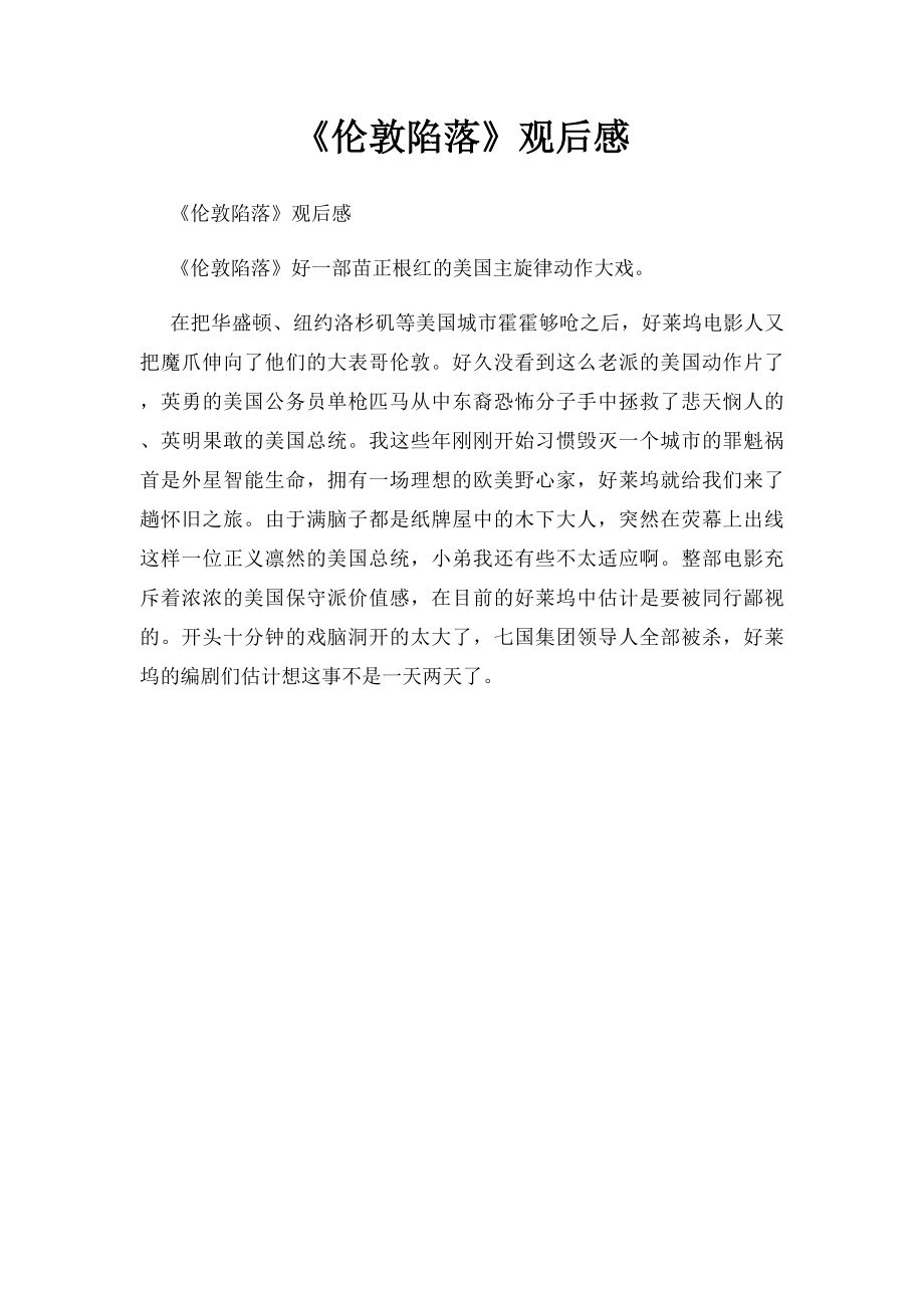 《伦敦陷落》观后感.docx_第1页