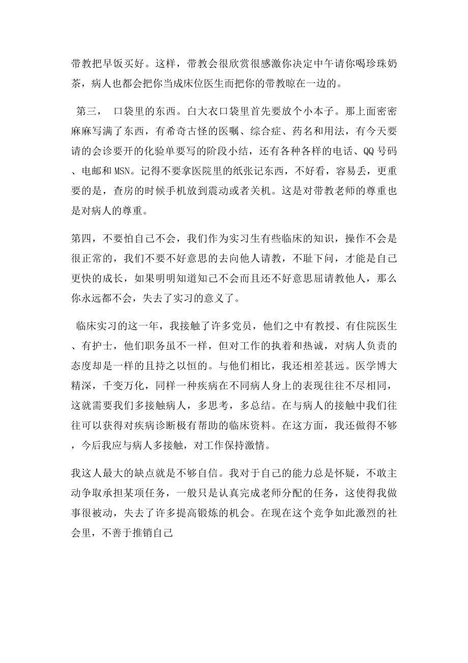 临床医学专业毕业实习总结.docx_第2页