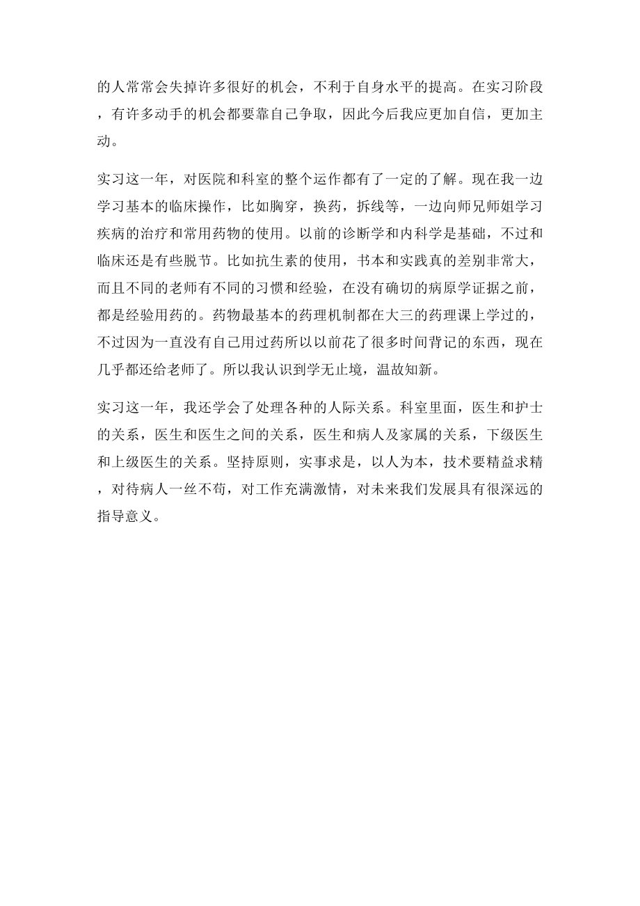 临床医学专业毕业实习总结.docx_第3页