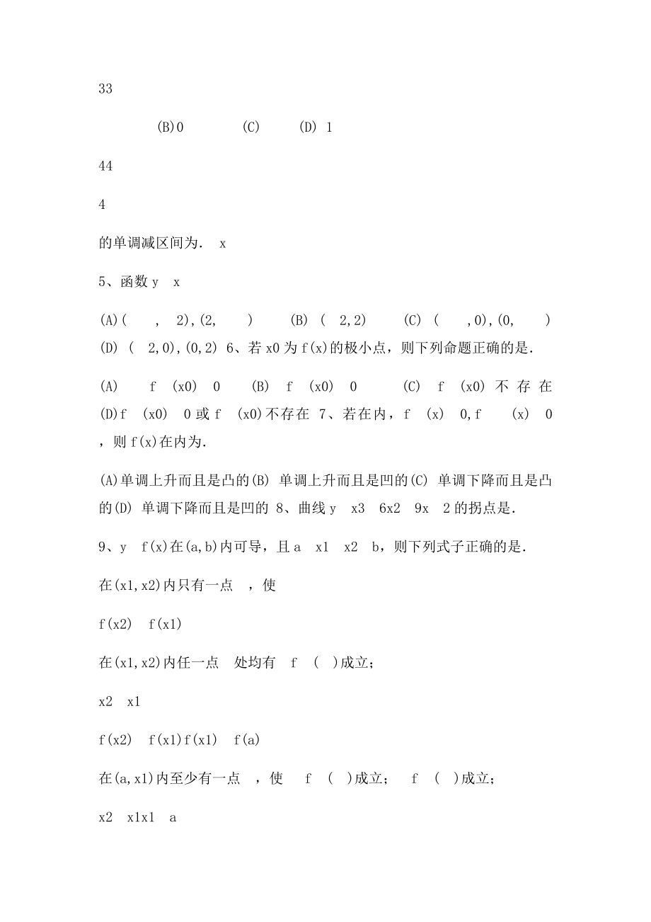 《高等数学》训练题导数的应用及答案.docx_第2页