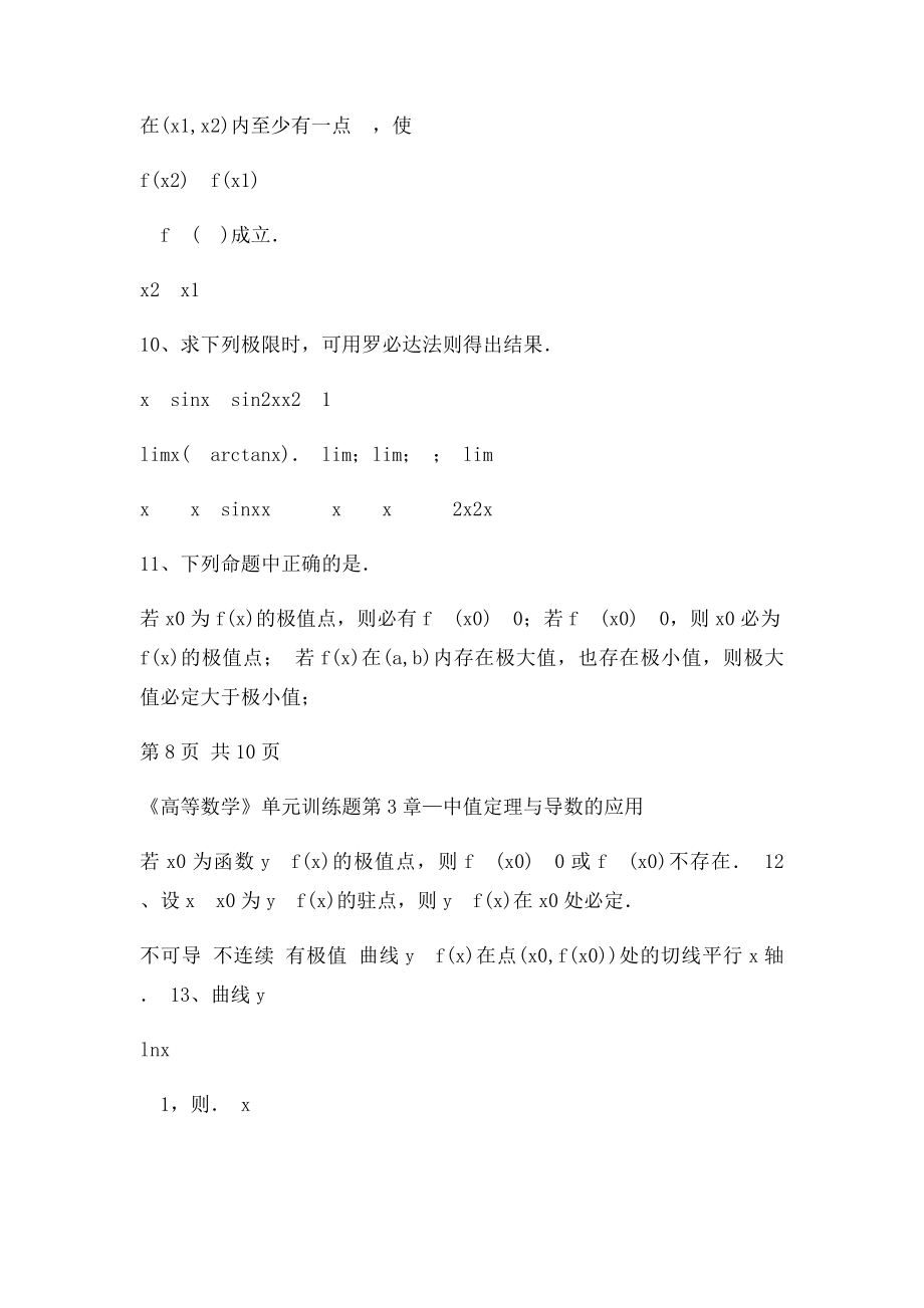 《高等数学》训练题导数的应用及答案.docx_第3页