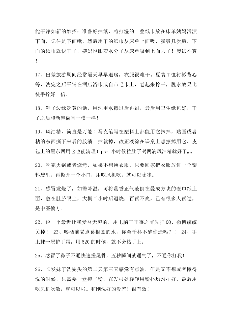 不为人知的生活小知识.docx_第2页