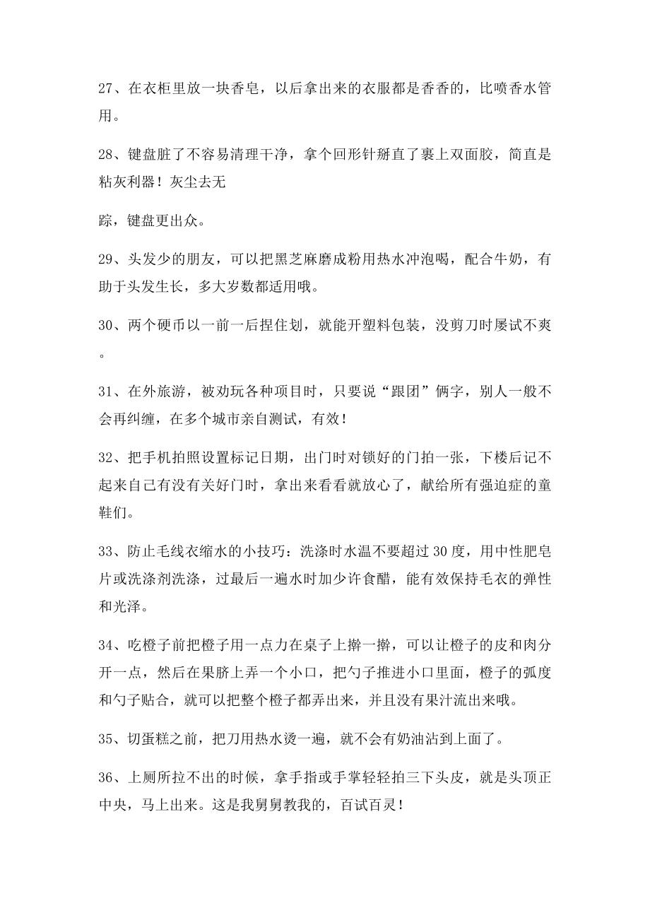 不为人知的生活小知识.docx_第3页