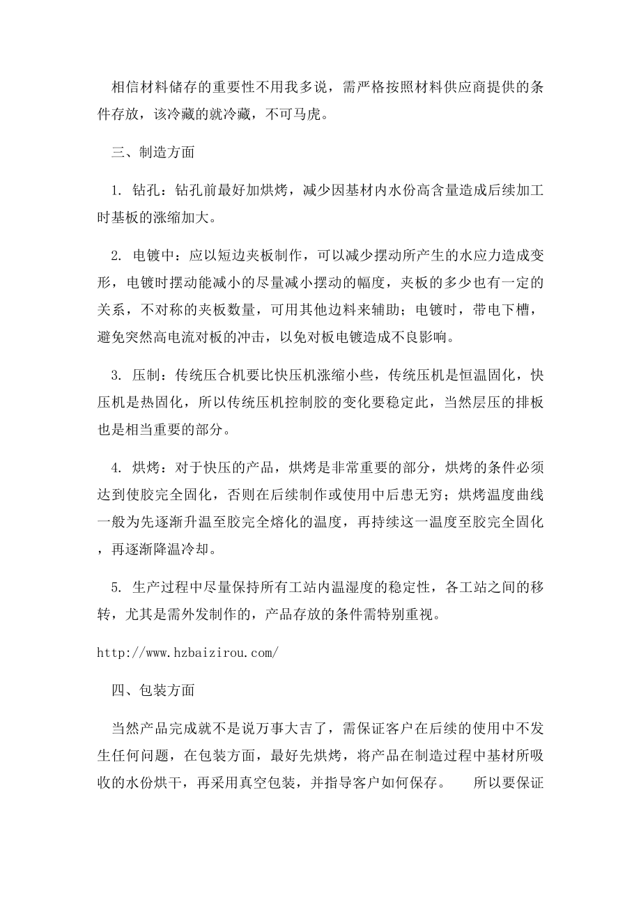 FPC材料涨缩的控制方法.docx_第2页