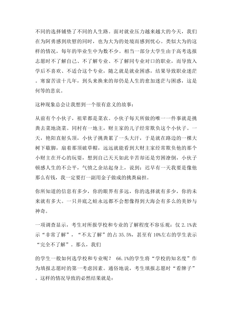 中学生职业生涯规划.docx_第3页