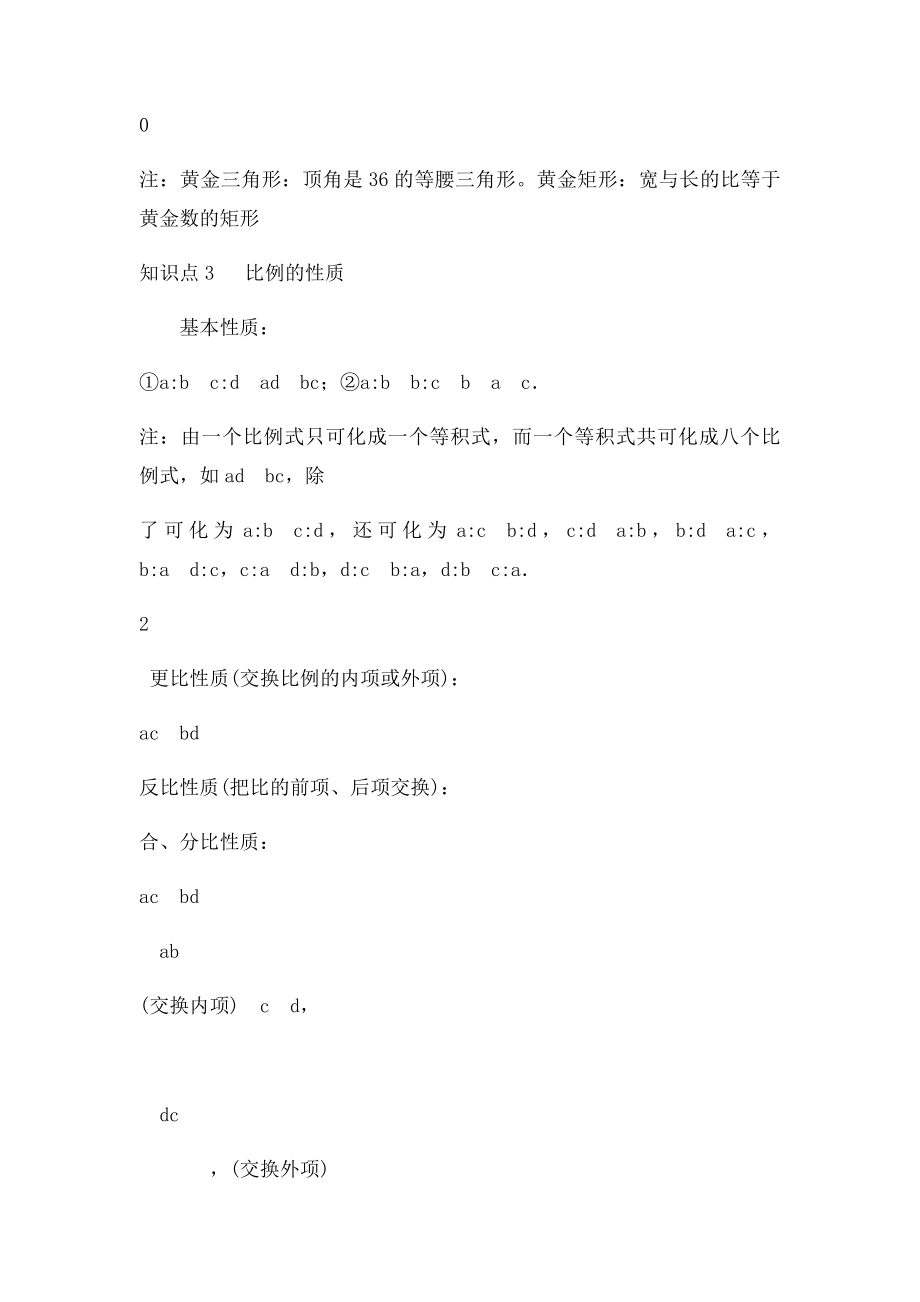 118相似三角形章末复习教案.docx_第3页