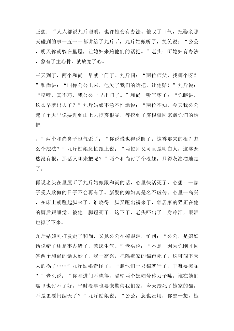 中国民间故事大全九斤姑娘.docx_第2页