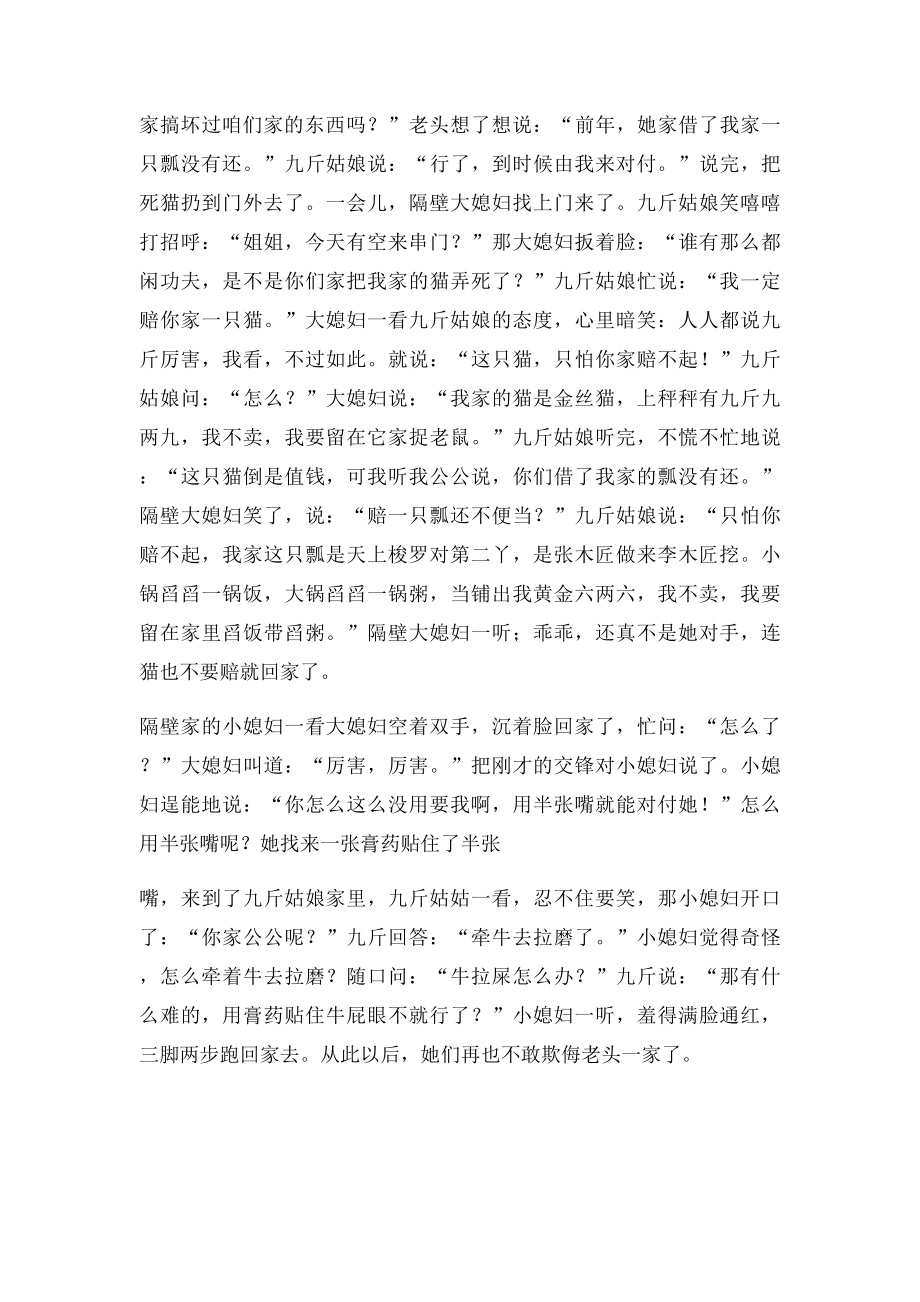 中国民间故事大全九斤姑娘.docx_第3页