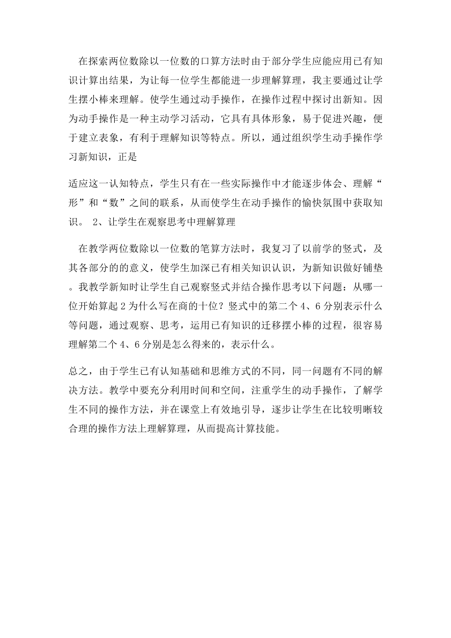 《两位数除以一位数》教学反思.docx_第2页