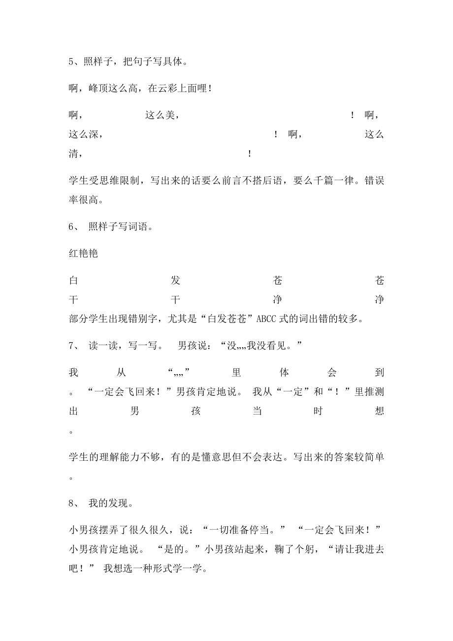 三年级语文上册专项复习分类训练易错题.docx_第2页