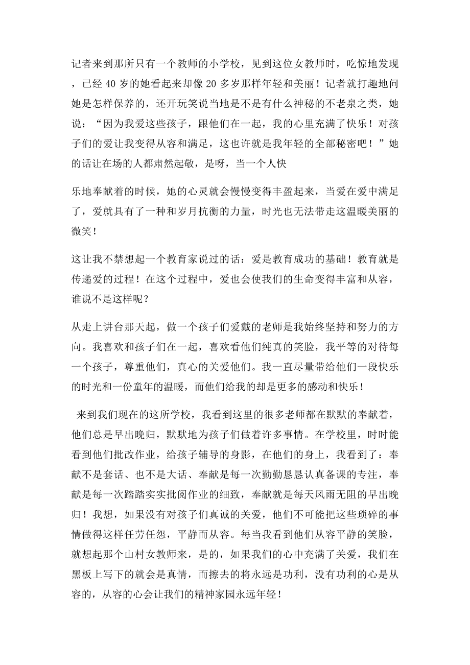 《奉献责任爱心》师德演讲稿.docx_第2页