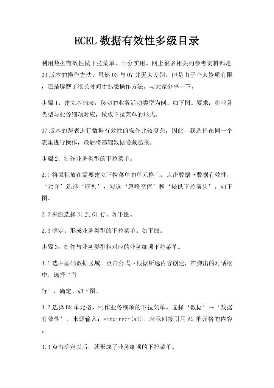 ECEL数据有效性多级目录.docx_第1页