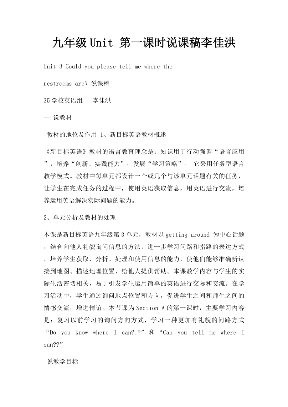 九年级Unit 第一课时说课稿李佳洪.docx_第1页