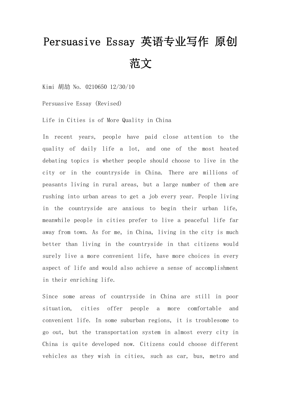 Persuasive Essay 英语专业写作 原创范文.docx_第1页